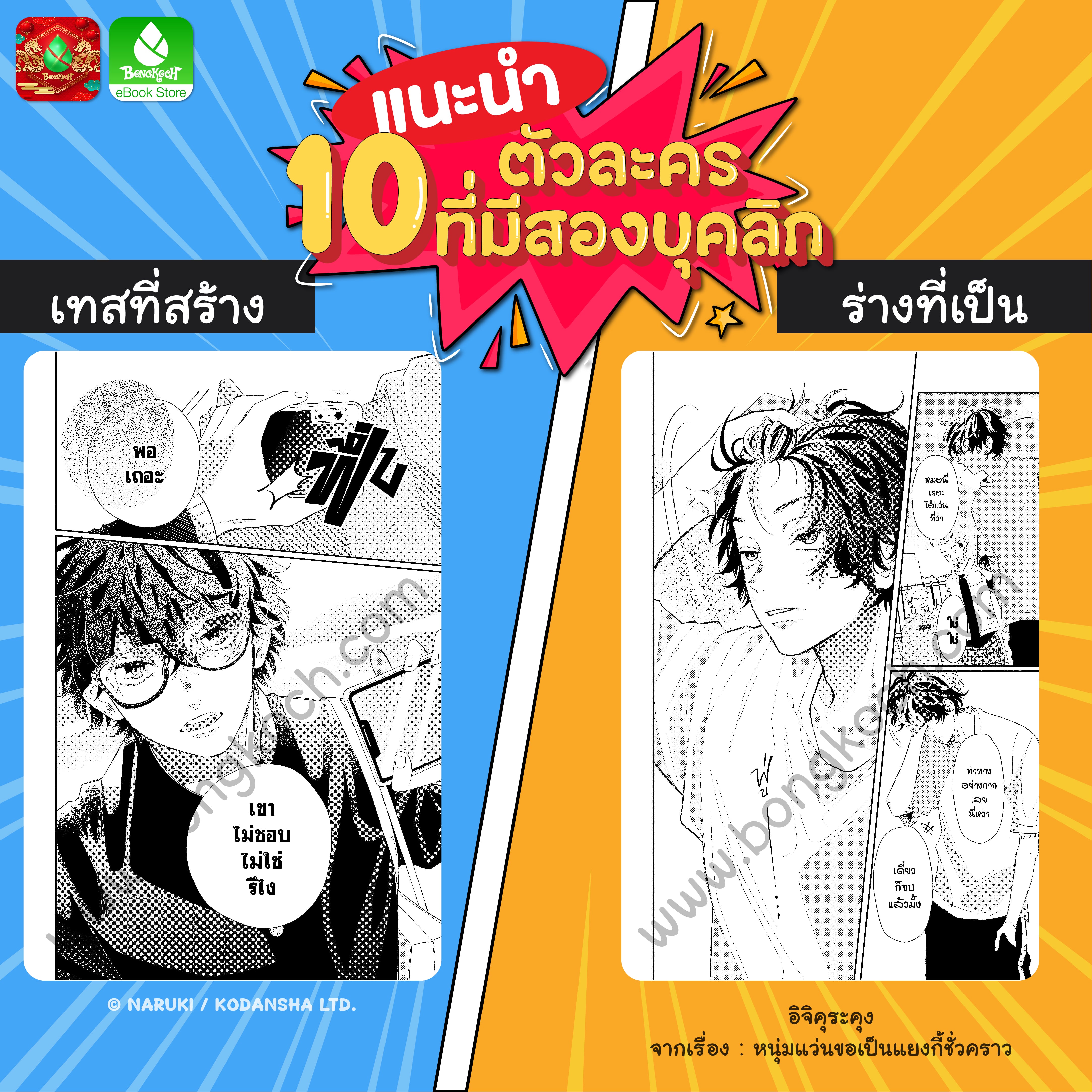 แนะนำ 10 ตัวละครที่มีสองบุคลิก - เทสที่สร้างกับร่างที่เป็น ฉบับการ์ตูนบงกช